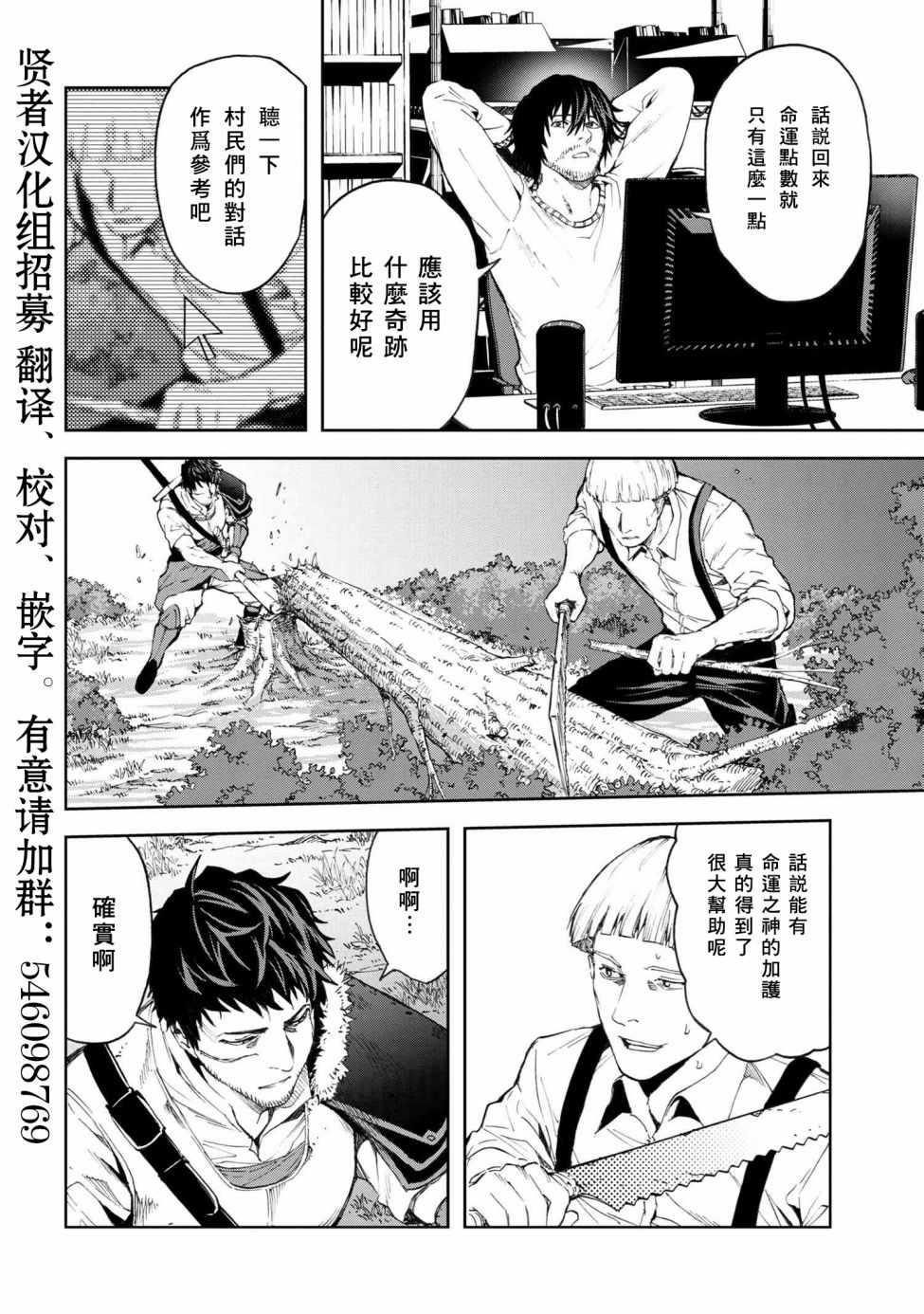 《不觉得村庄建造游戏的npc也是活生生的人吗》漫画 也是活生生的人吗 02v1集