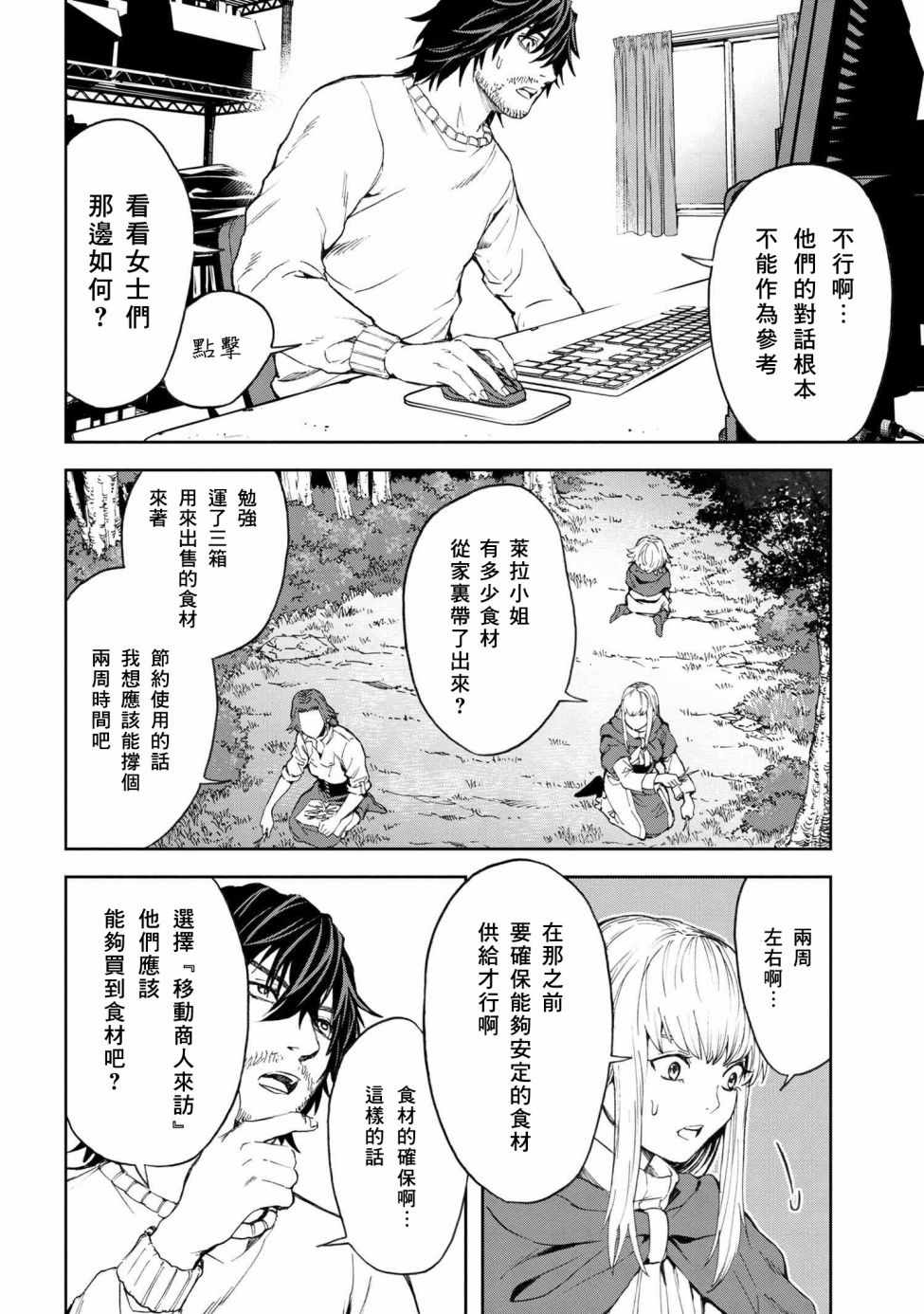 《不觉得村庄建造游戏的npc也是活生生的人吗》漫画 也是活生生的人吗 02v1集