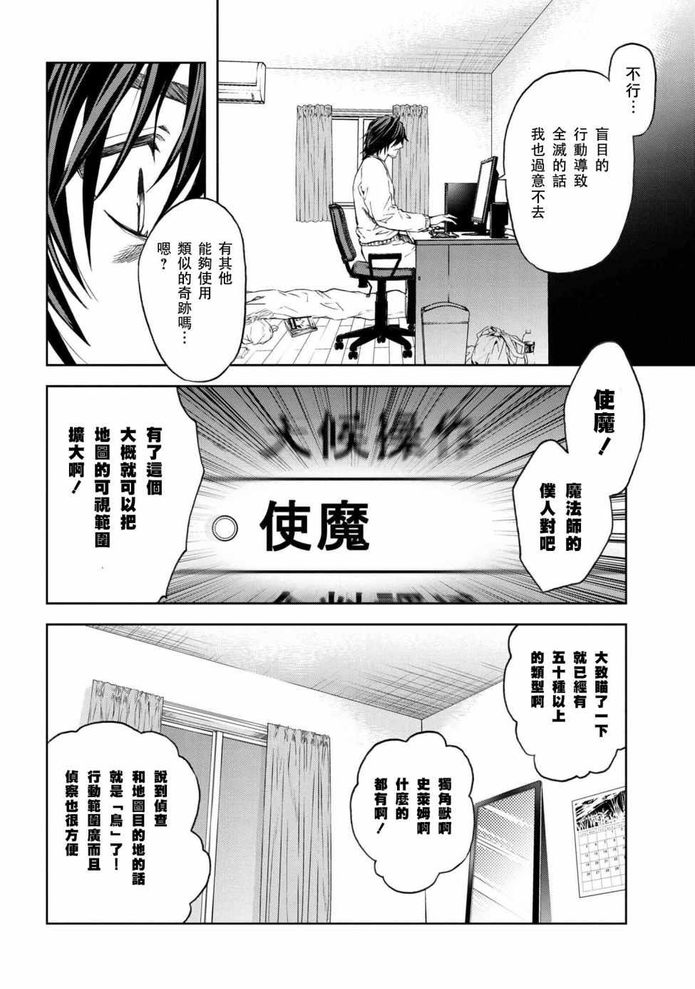 《不觉得村庄建造游戏的npc也是活生生的人吗》漫画 也是活生生的人吗 02v1集