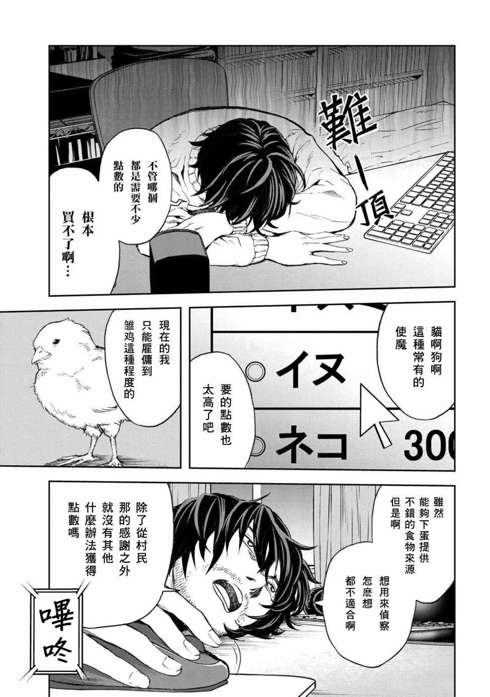 《不觉得村庄建造游戏的npc也是活生生的人吗》漫画 也是活生生的人吗 02v1集