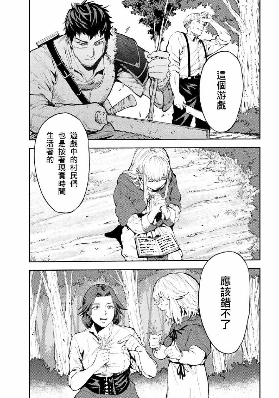 《不觉得村庄建造游戏的npc也是活生生的人吗》漫画 也是活生生的人吗 03v1集