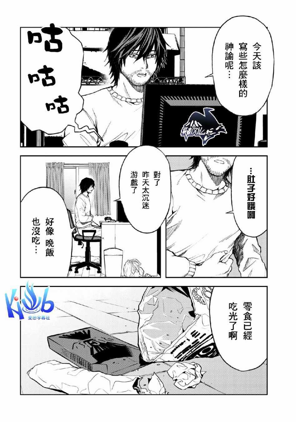 《不觉得村庄建造游戏的npc也是活生生的人吗》漫画 也是活生生的人吗 03v1集