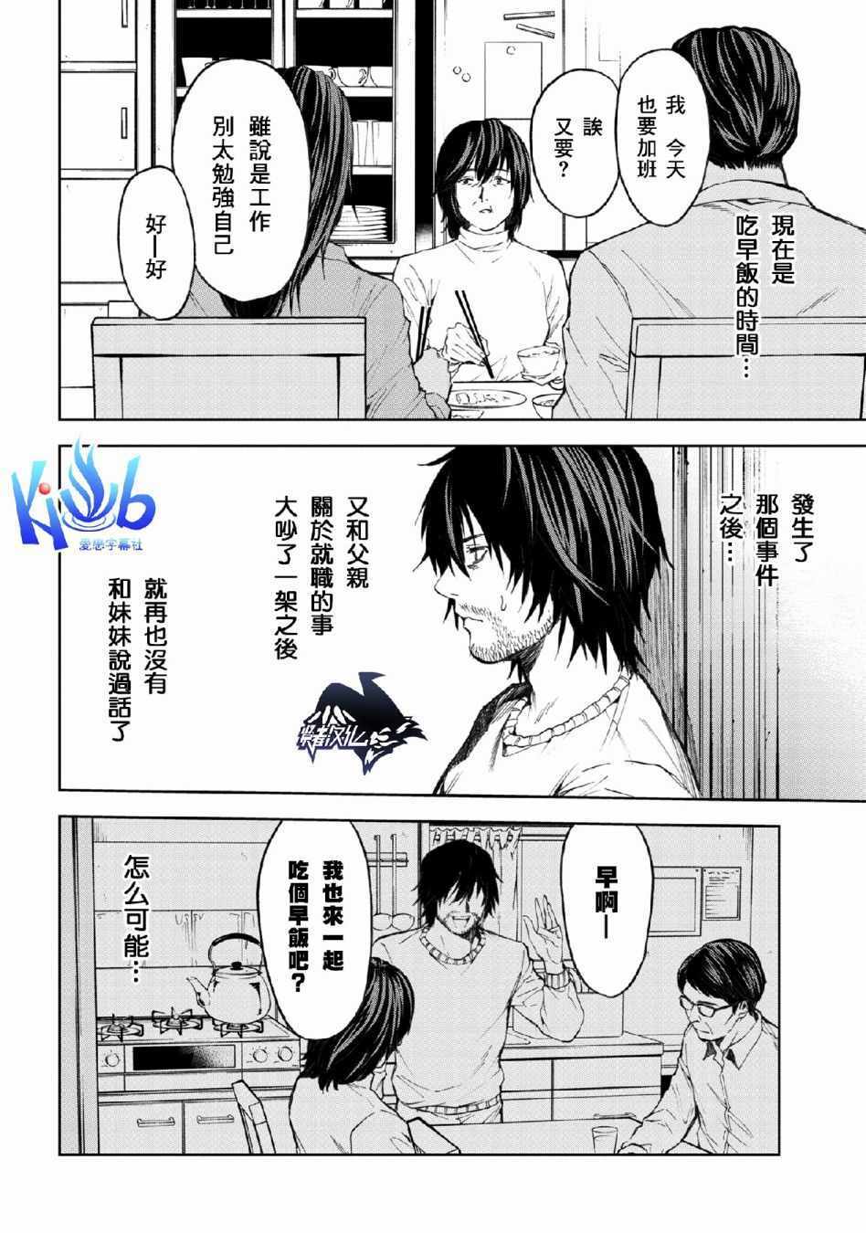 《不觉得村庄建造游戏的npc也是活生生的人吗》漫画 也是活生生的人吗 03v1集