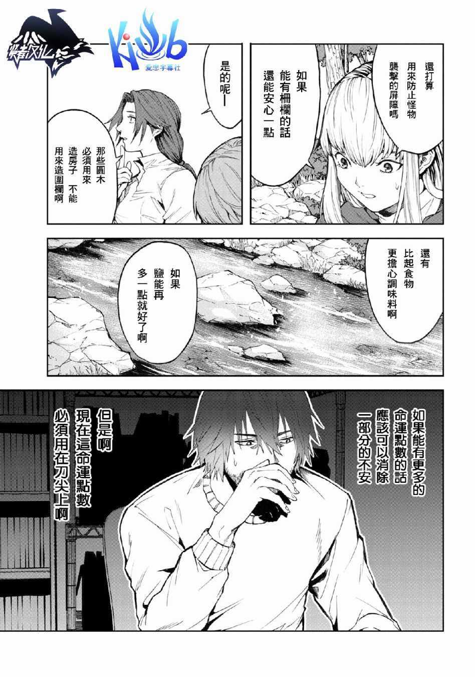 《不觉得村庄建造游戏的npc也是活生生的人吗》漫画 也是活生生的人吗 03v1集