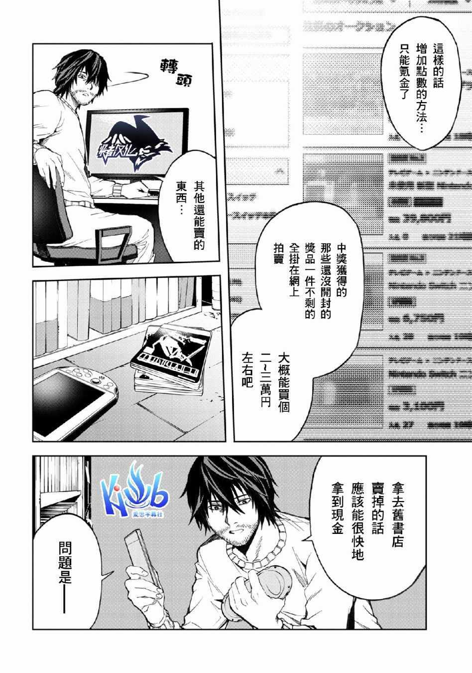 《不觉得村庄建造游戏的npc也是活生生的人吗》漫画 也是活生生的人吗 03v1集