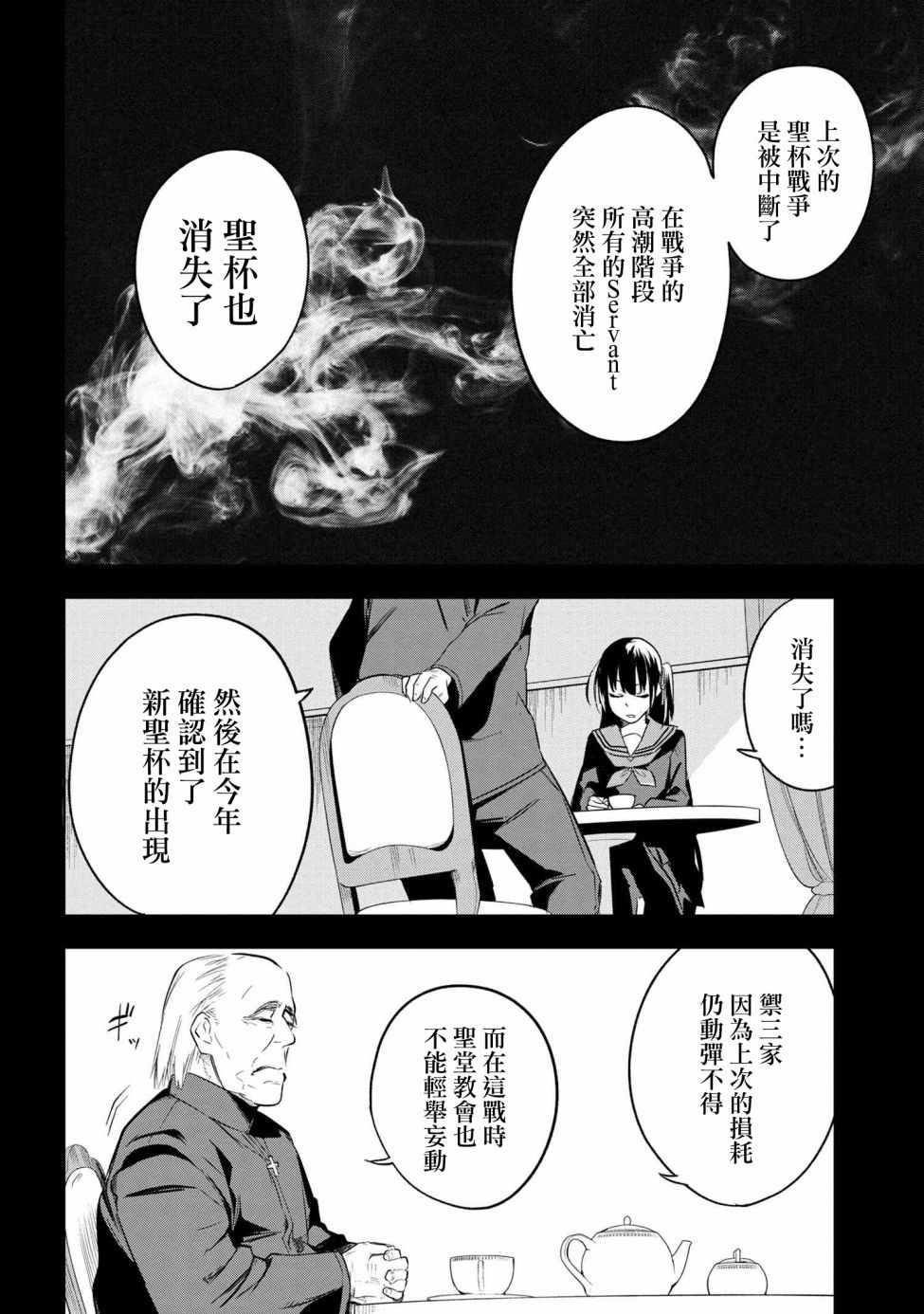 《帝都圣杯奇谭 Fate/type Redline》漫画 Redline 02v1集