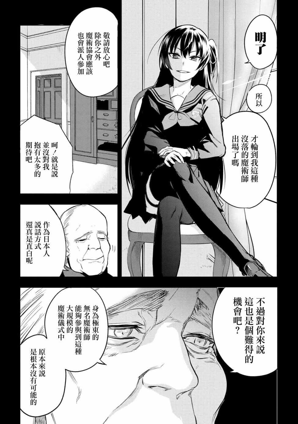 《帝都圣杯奇谭 Fate/type Redline》漫画 Redline 02v1集