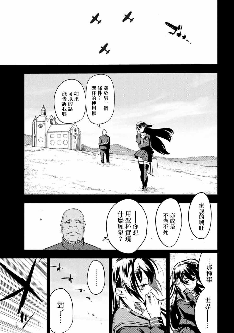 《帝都圣杯奇谭 Fate/type Redline》漫画 Redline 02v1集