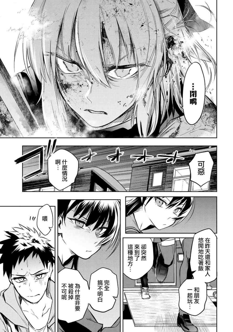 《帝都圣杯奇谭 Fate/type Redline》漫画 Redline 02v1集