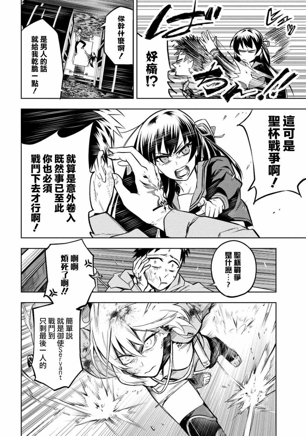 《帝都圣杯奇谭 Fate/type Redline》漫画 Redline 02v1集