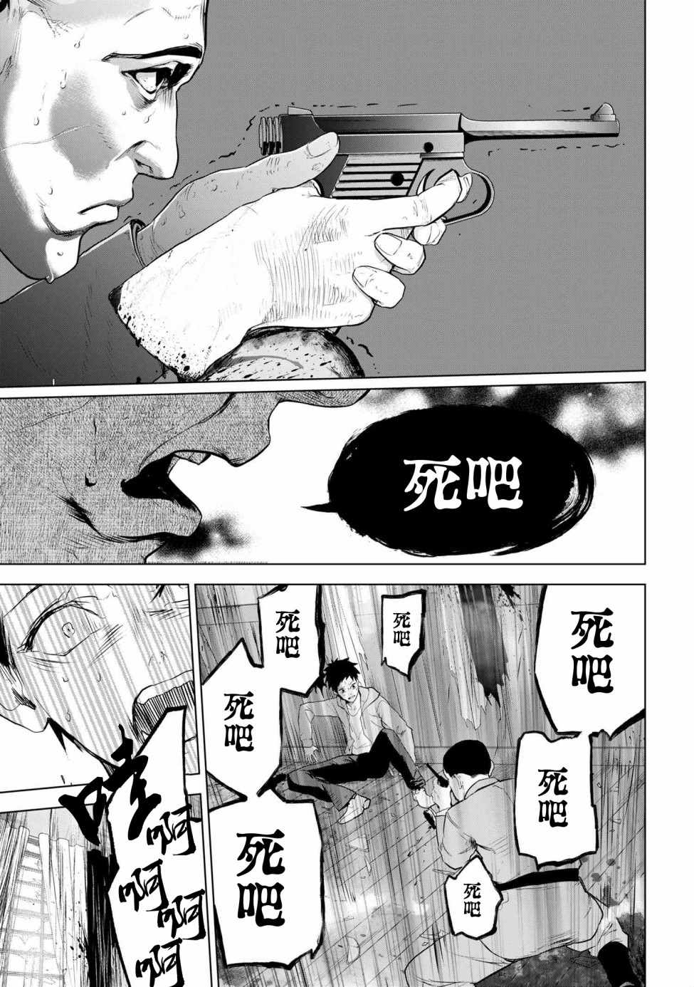 《帝都圣杯奇谭 Fate/type Redline》漫画 Redline 04v2集