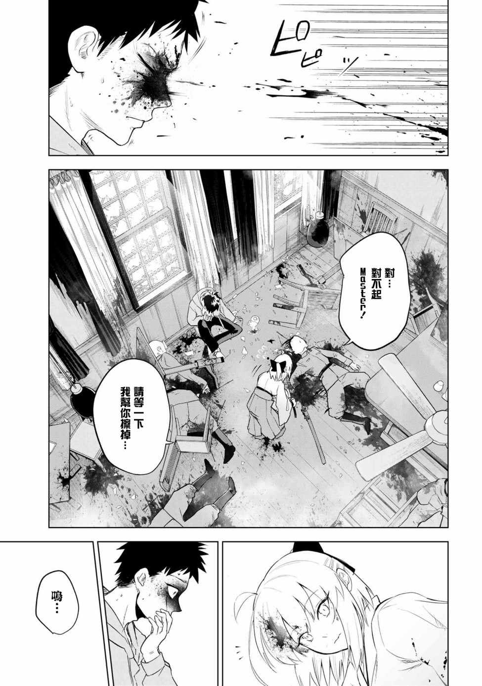 《帝都圣杯奇谭 Fate/type Redline》漫画 Redline 04v2集