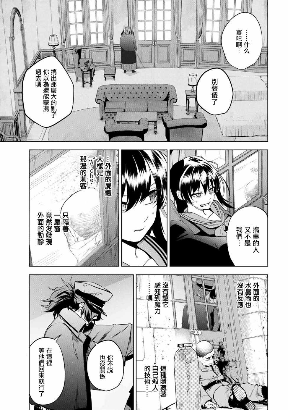 《帝都圣杯奇谭 Fate/type Redline》漫画 Redline 04v2集