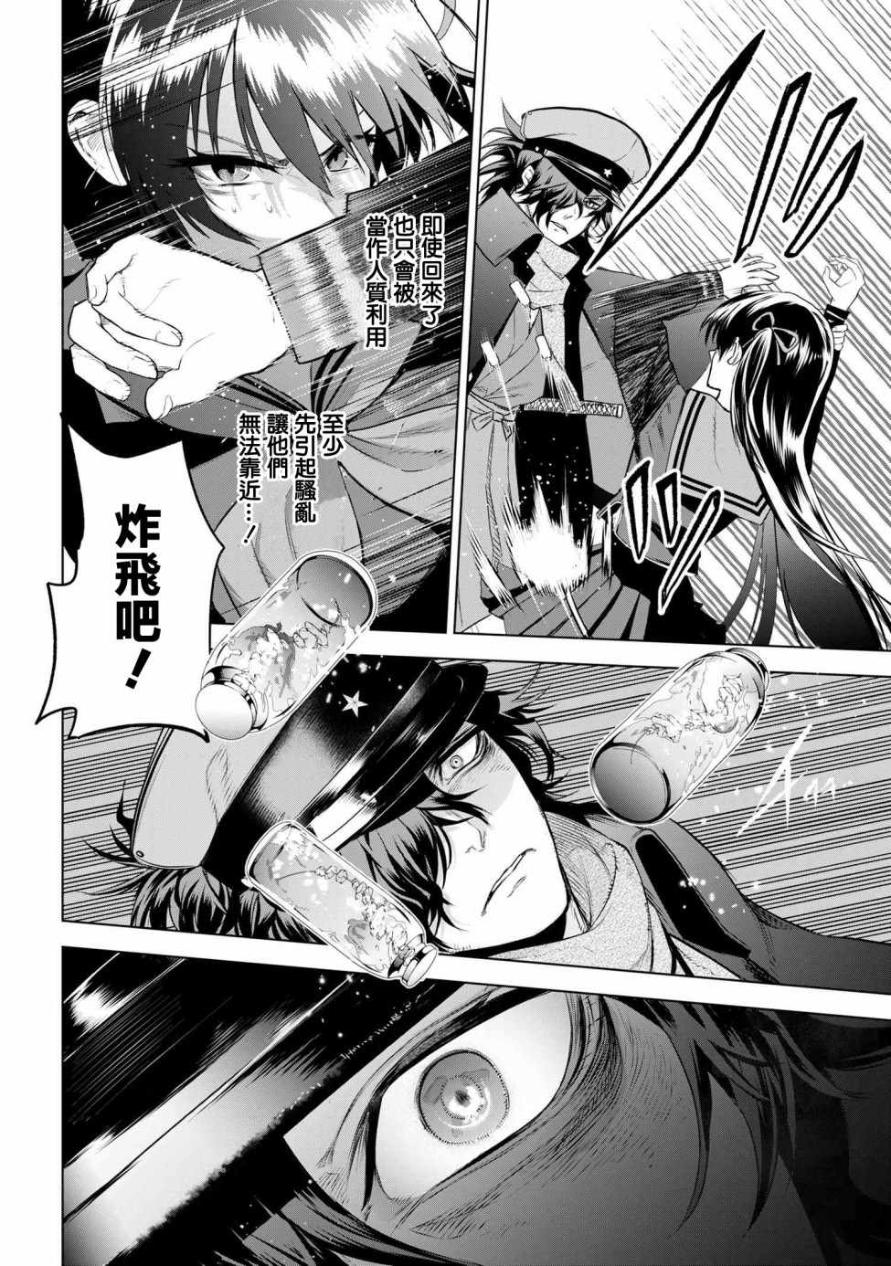 《帝都圣杯奇谭 Fate/type Redline》漫画 Redline 04v2集