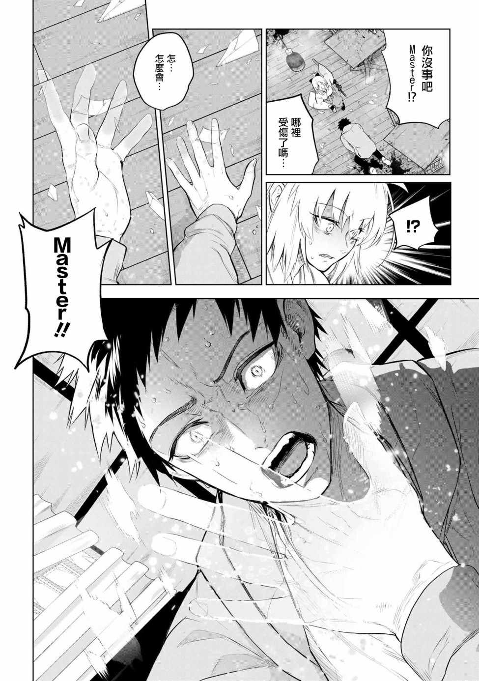 《帝都圣杯奇谭 Fate/type Redline》漫画 Redline 04v2集