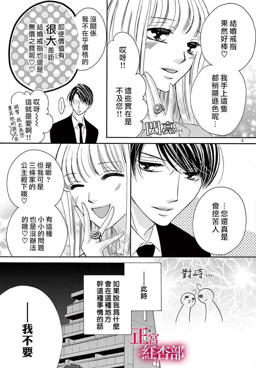 《爬墻新娘年十八》漫画 003集