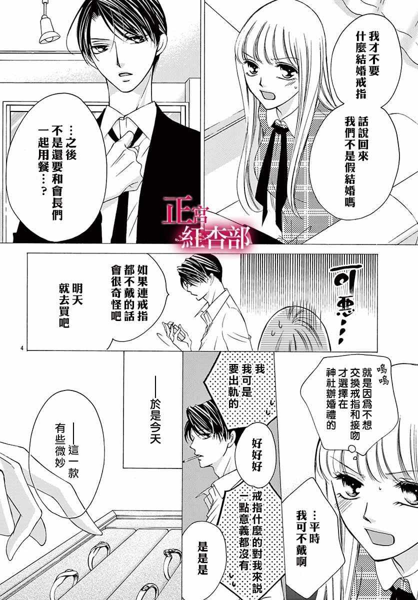 《爬墻新娘年十八》漫画 003集