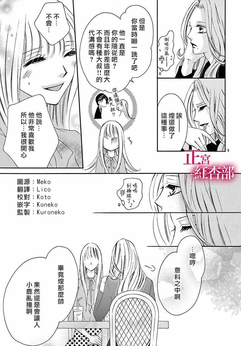 《爬墻新娘年十八》漫画 003集