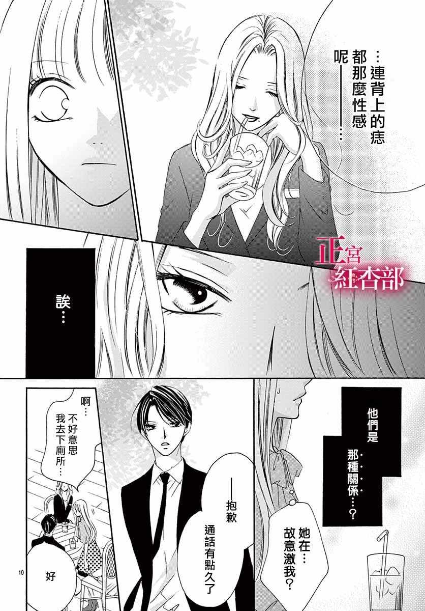 《爬墻新娘年十八》漫画 003集