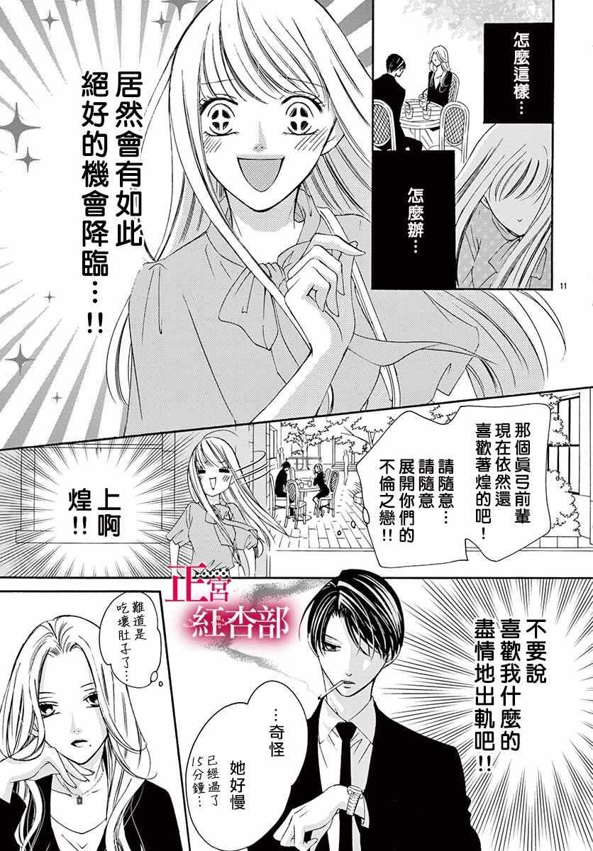 《爬墻新娘年十八》漫画 003集