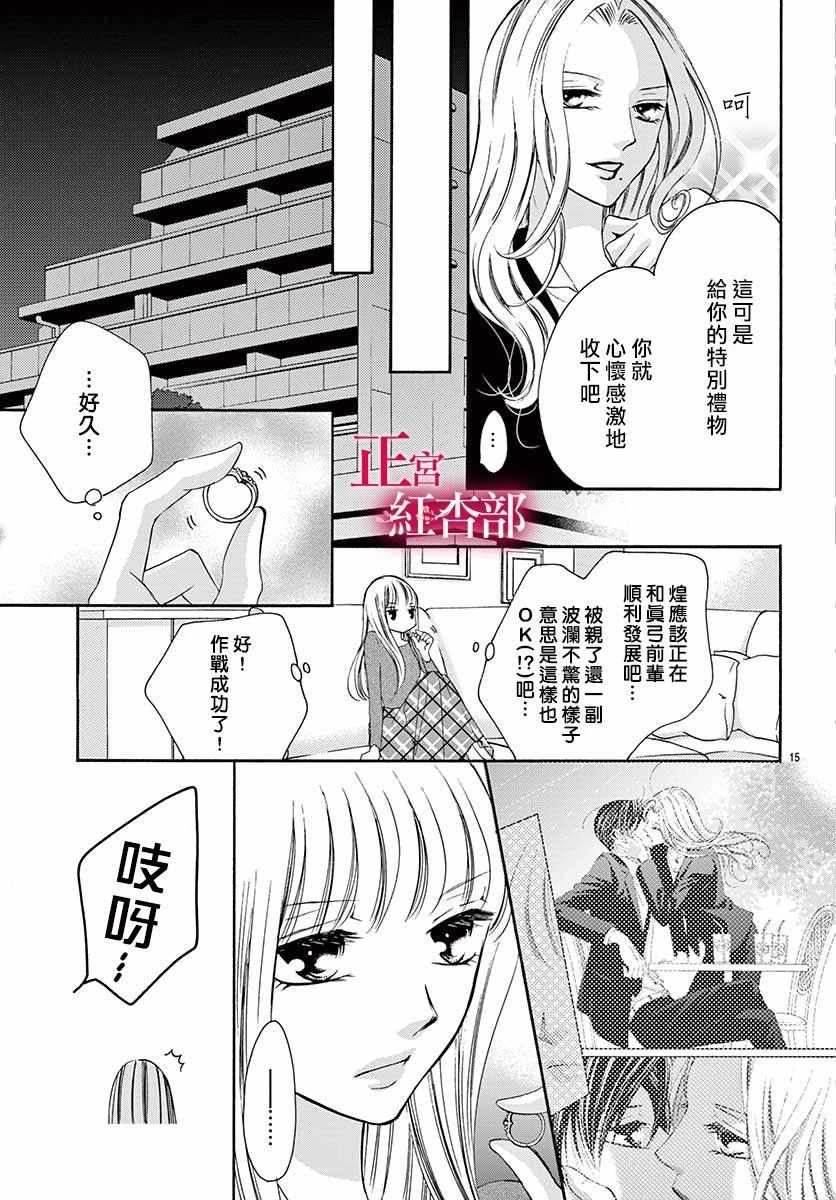 《爬墻新娘年十八》漫画 003集