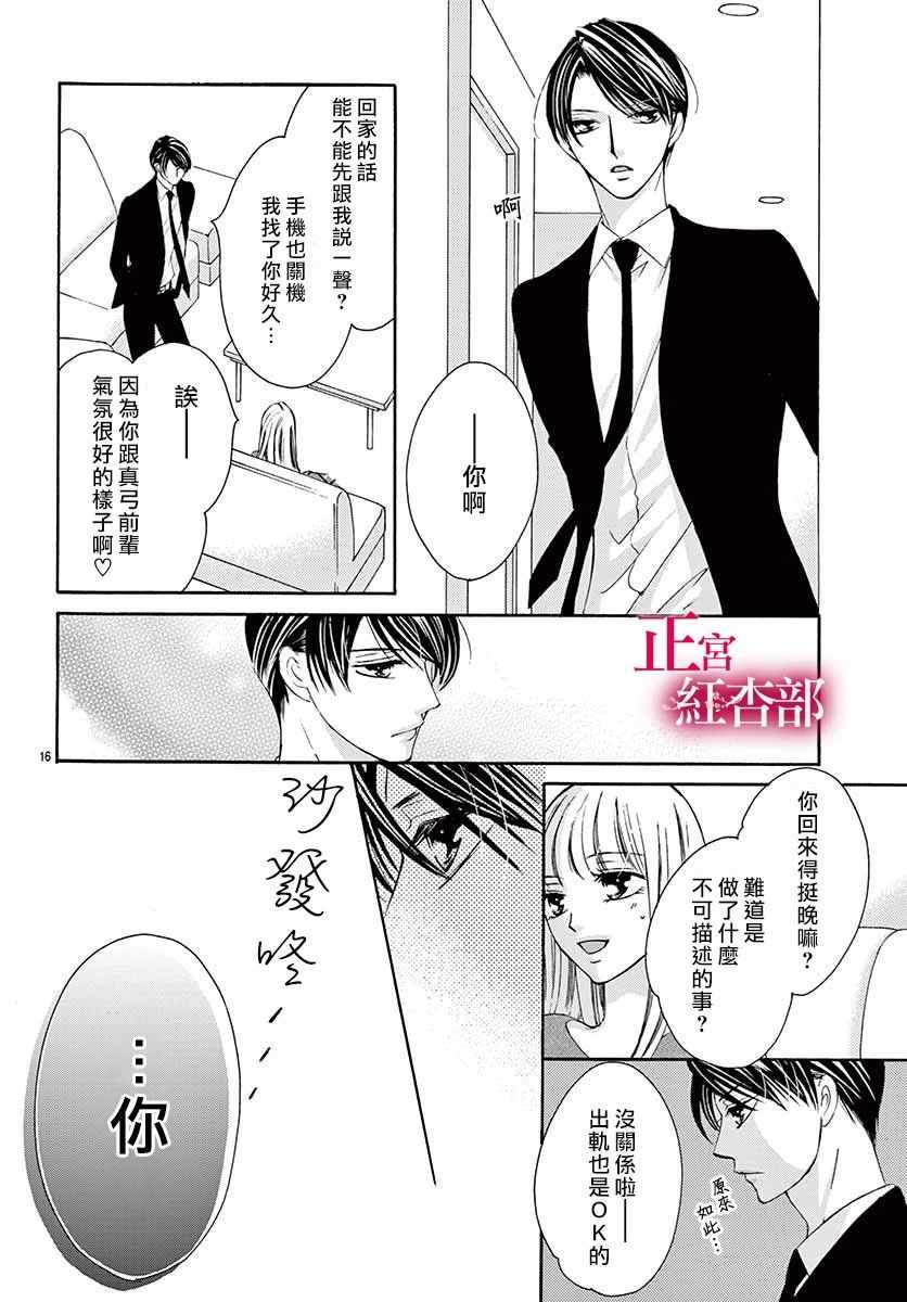 《爬墻新娘年十八》漫画 003集