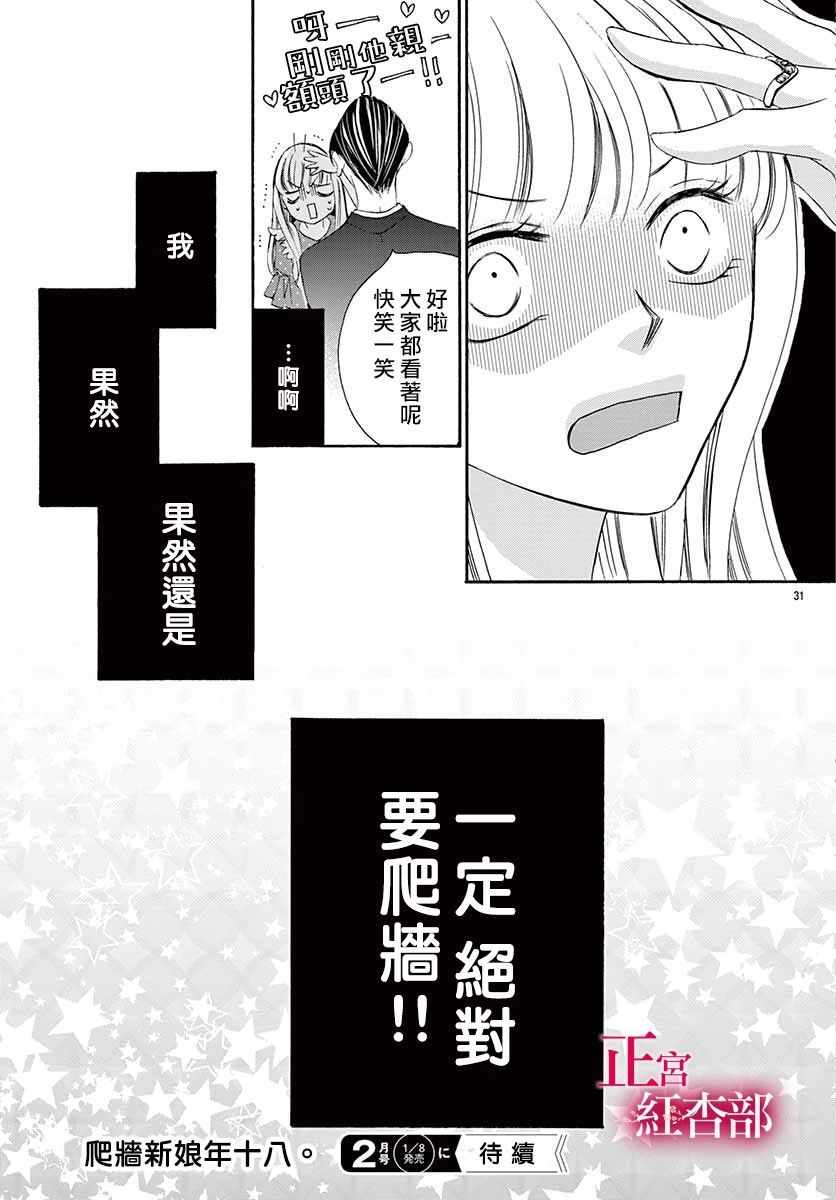 《爬墻新娘年十八》漫画 003集