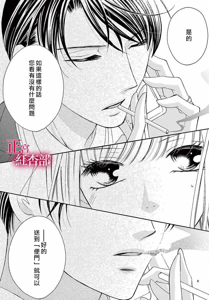 《爬墻新娘年十八》漫画 005集