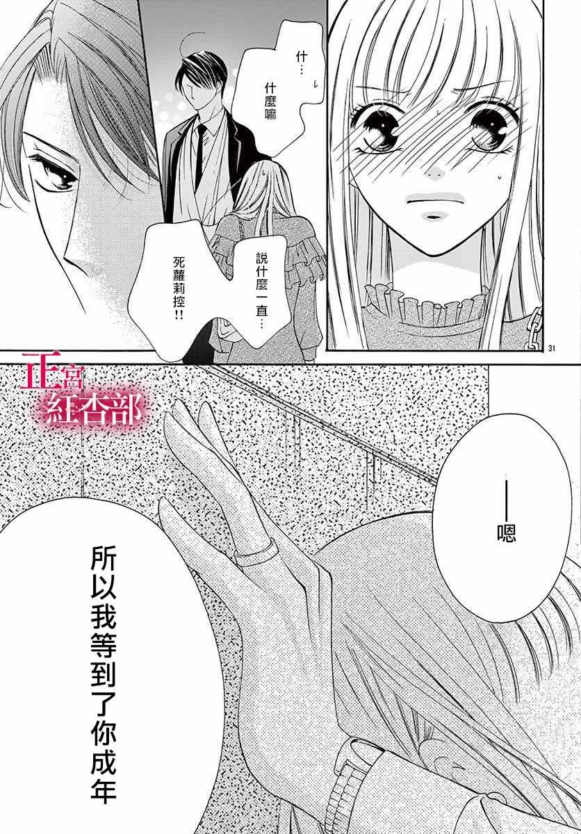 《爬墻新娘年十八》漫画 005集