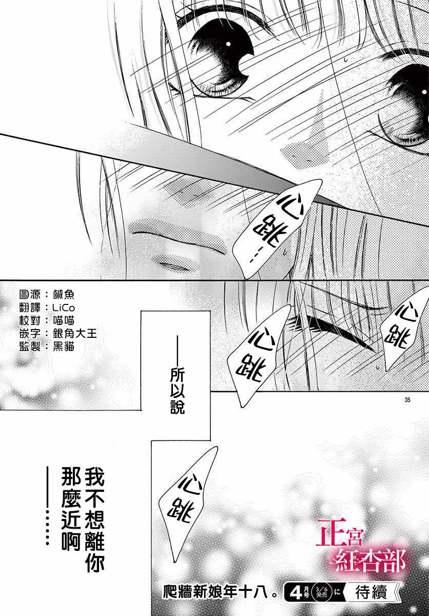 《爬墻新娘年十八》漫画 005集