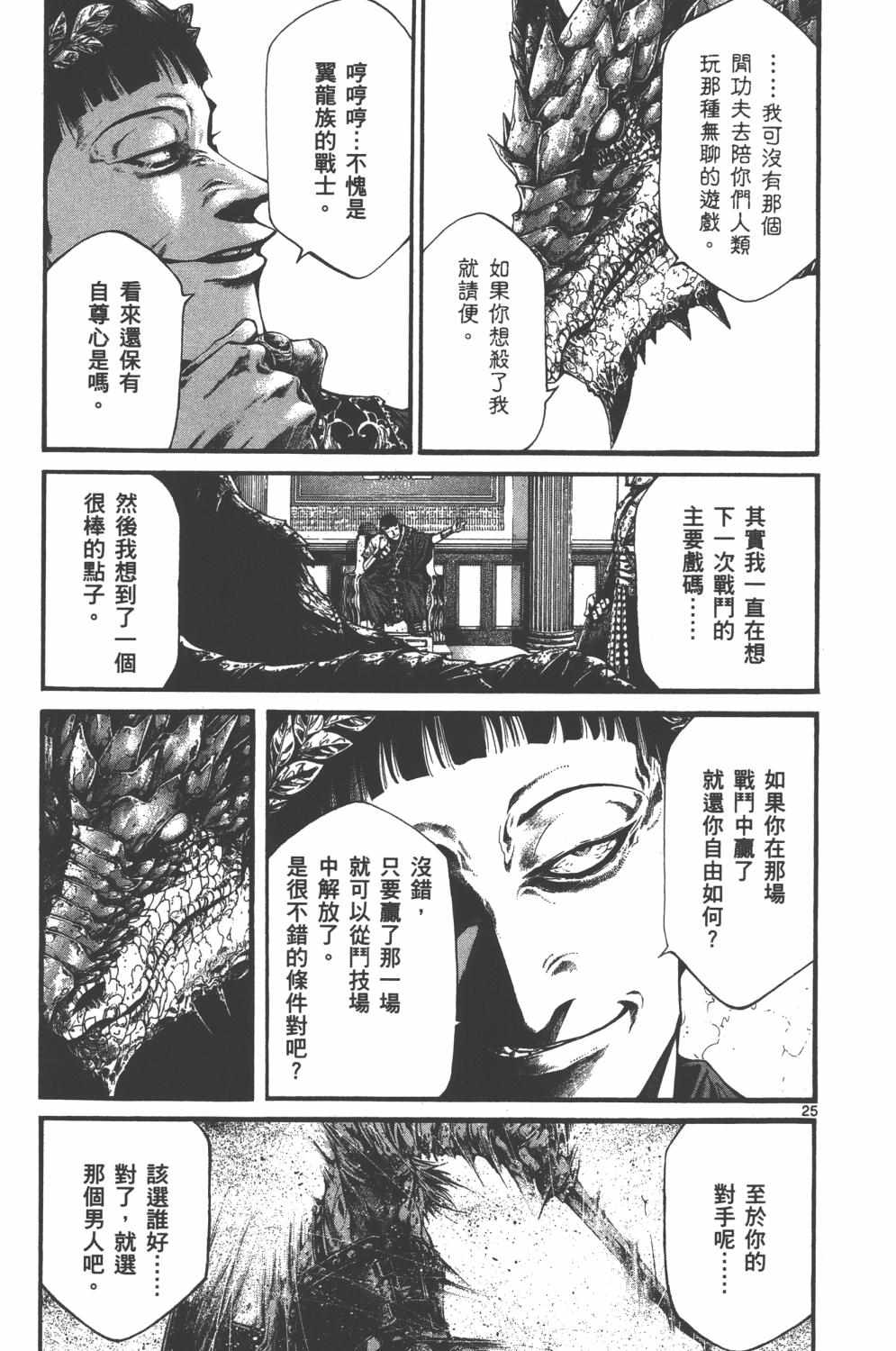 《斗兽士》漫画 01卷