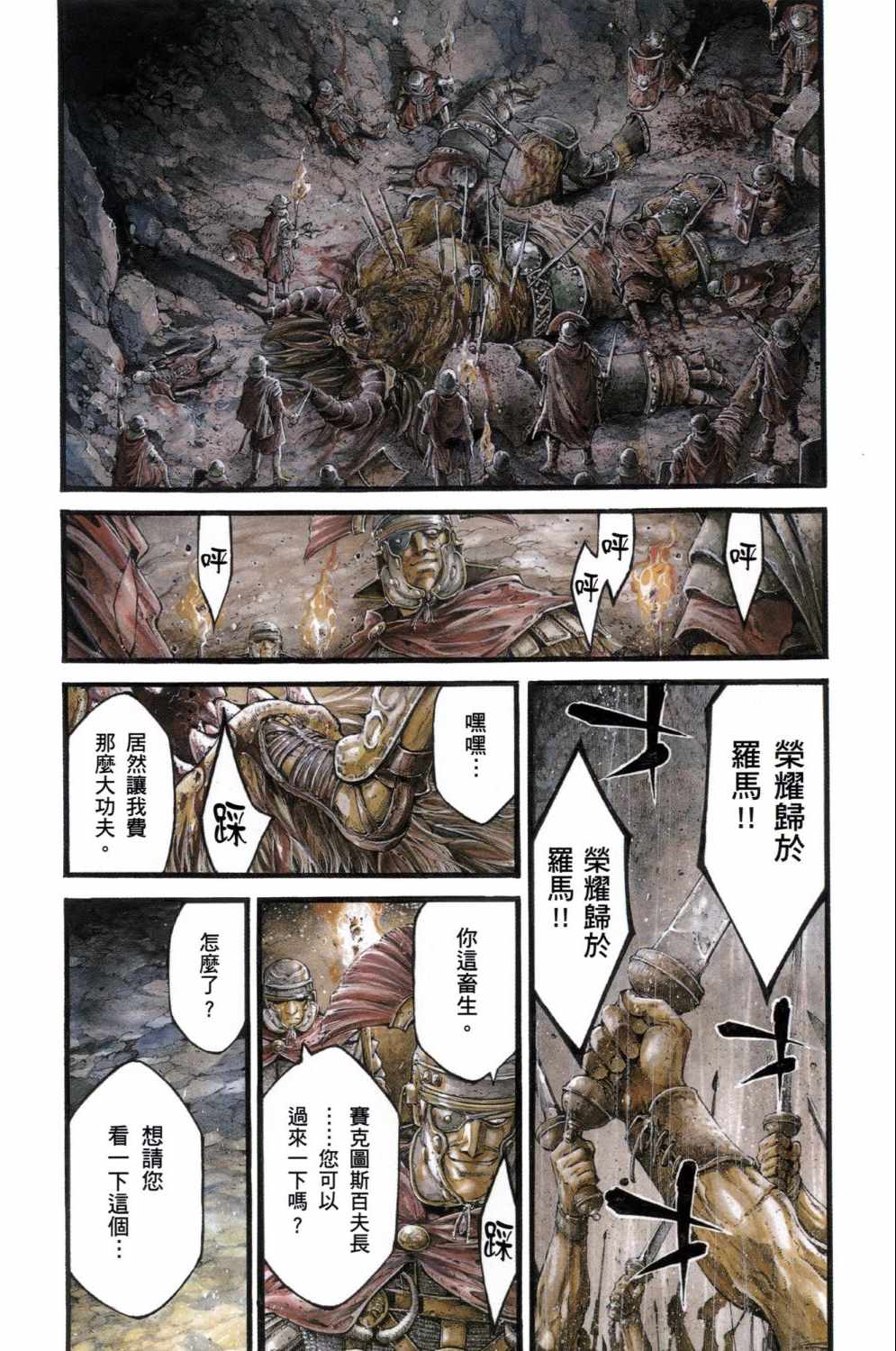 《斗兽士》漫画 01卷