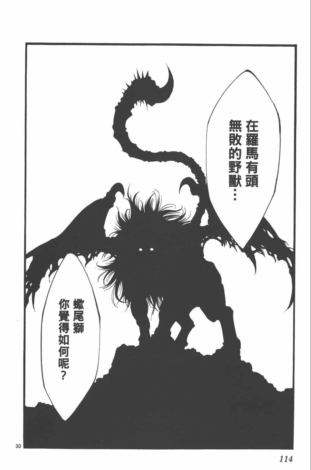 《斗兽士》漫画 01卷