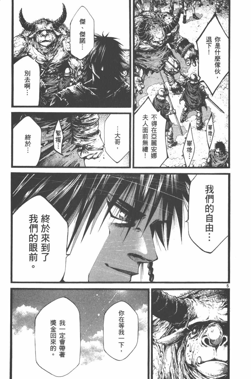 《斗兽士》漫画 01卷