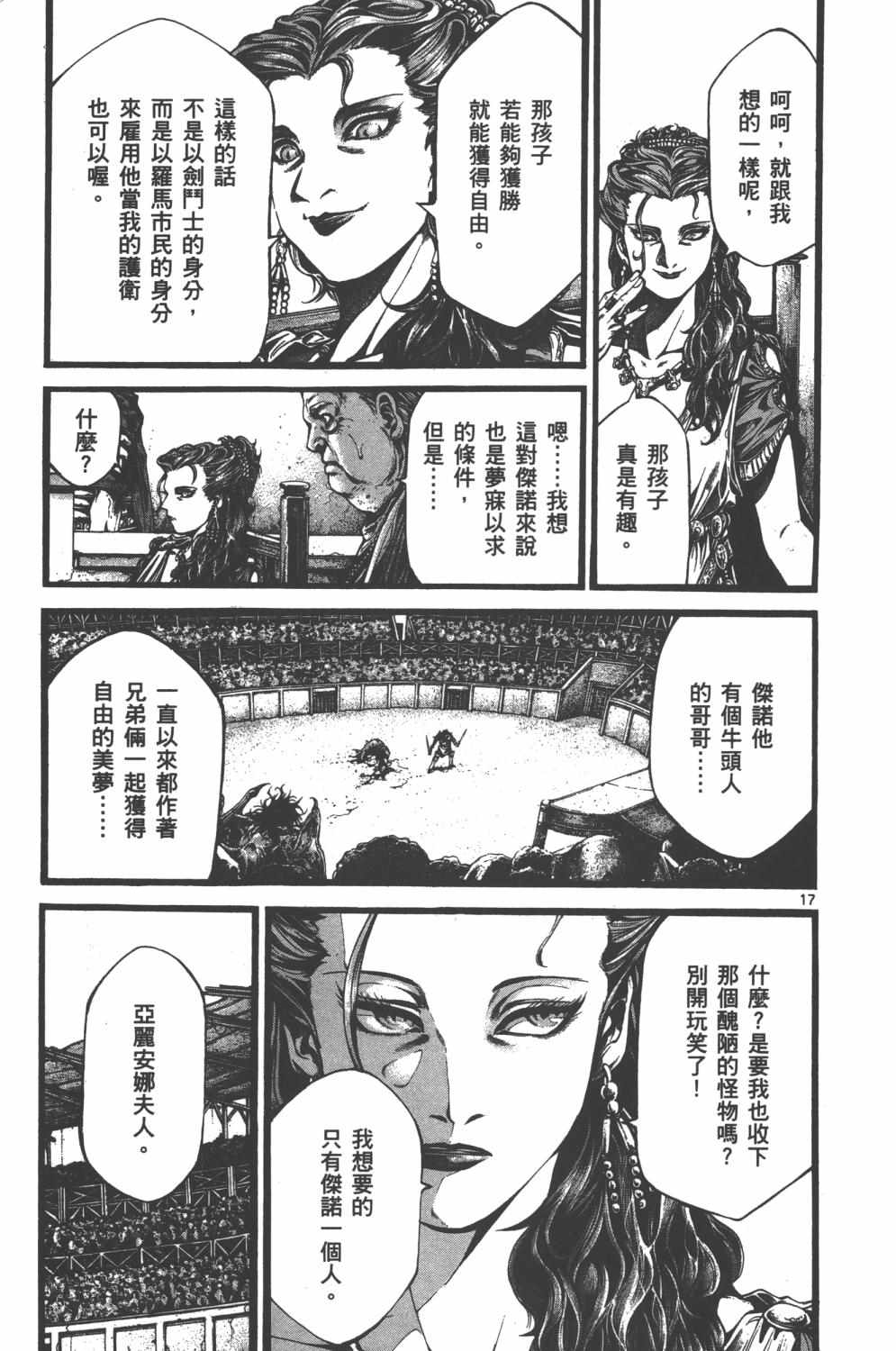 《斗兽士》漫画 01卷