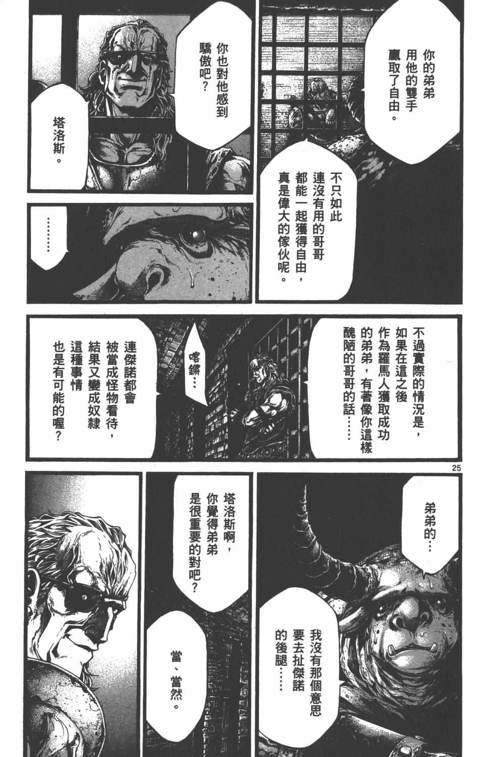 《斗兽士》漫画 01卷