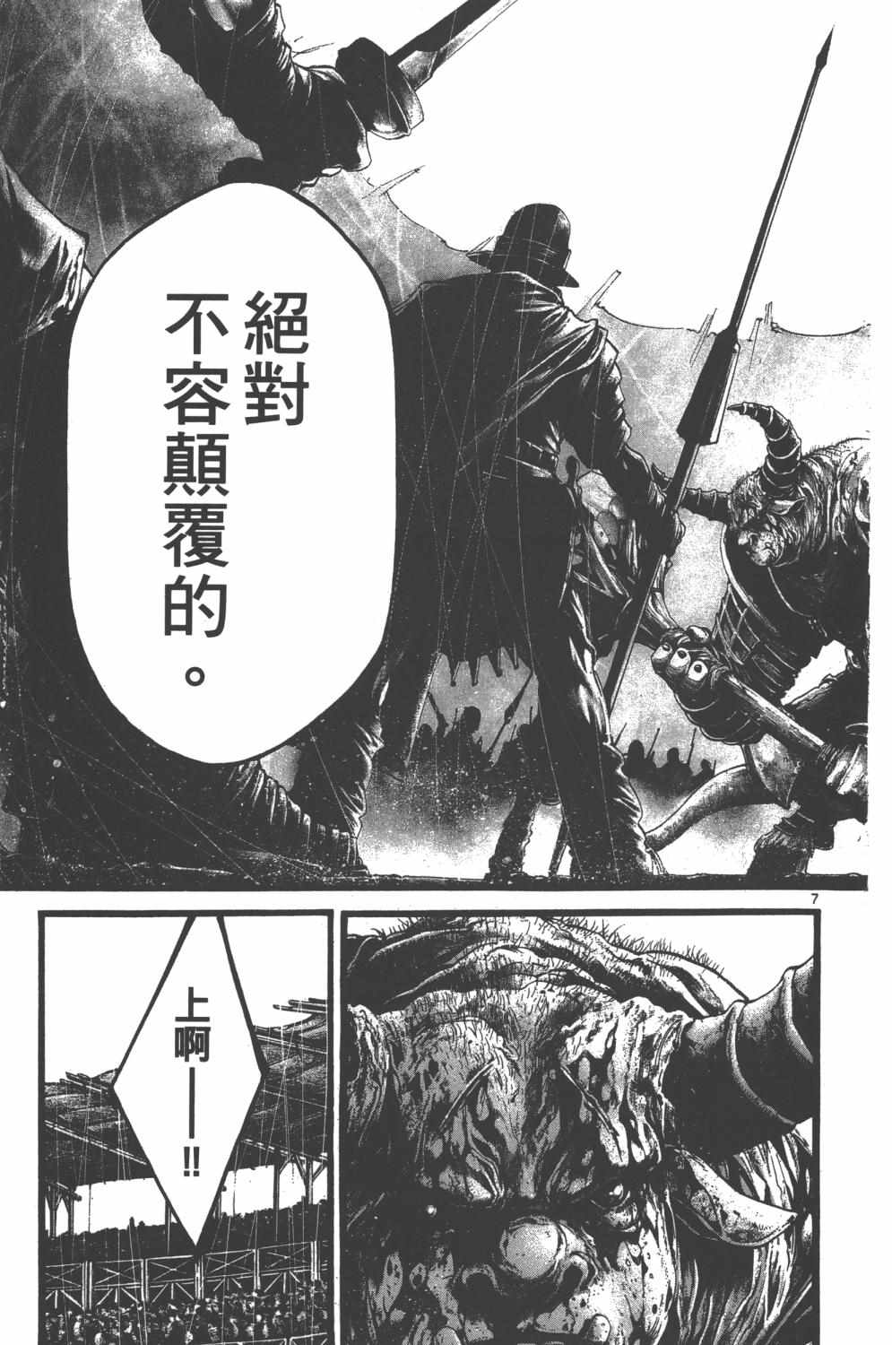 《斗兽士》漫画 01卷