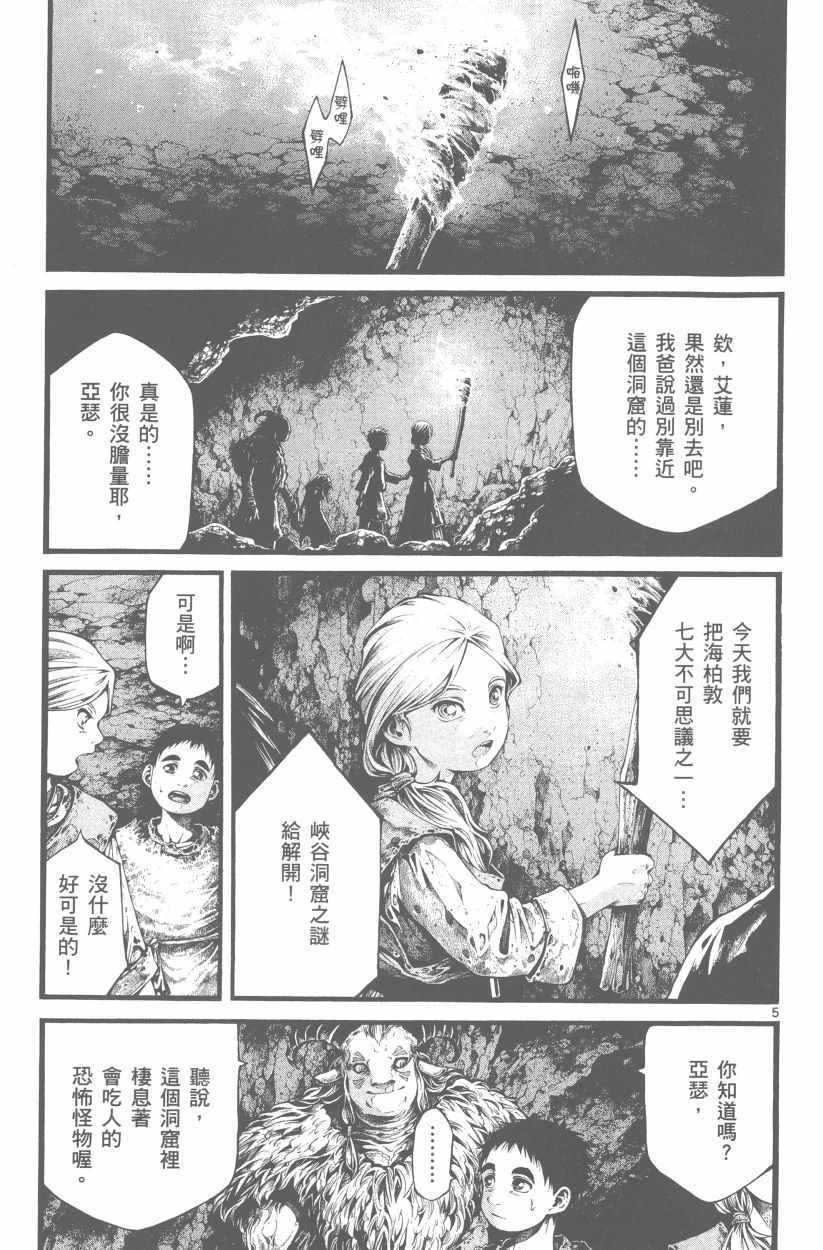 《斗兽士》漫画 02卷