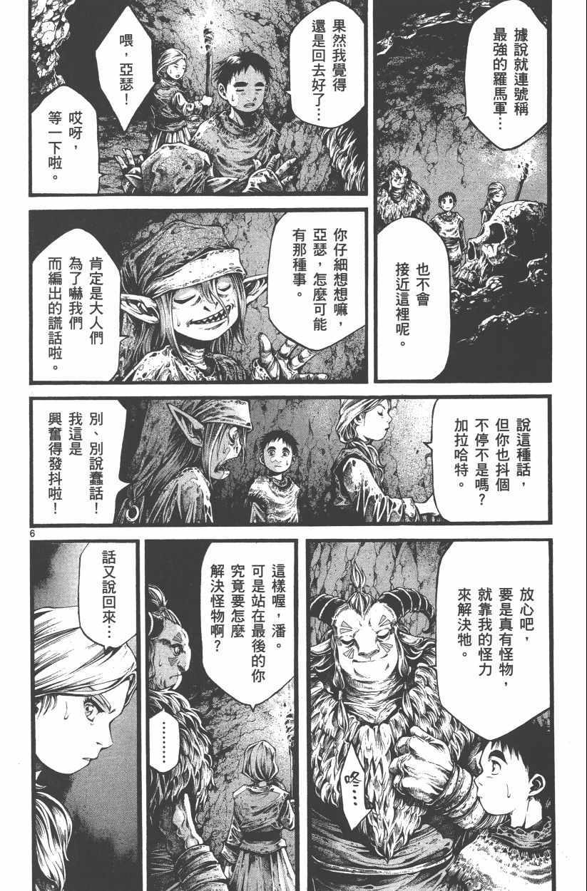 《斗兽士》漫画 02卷