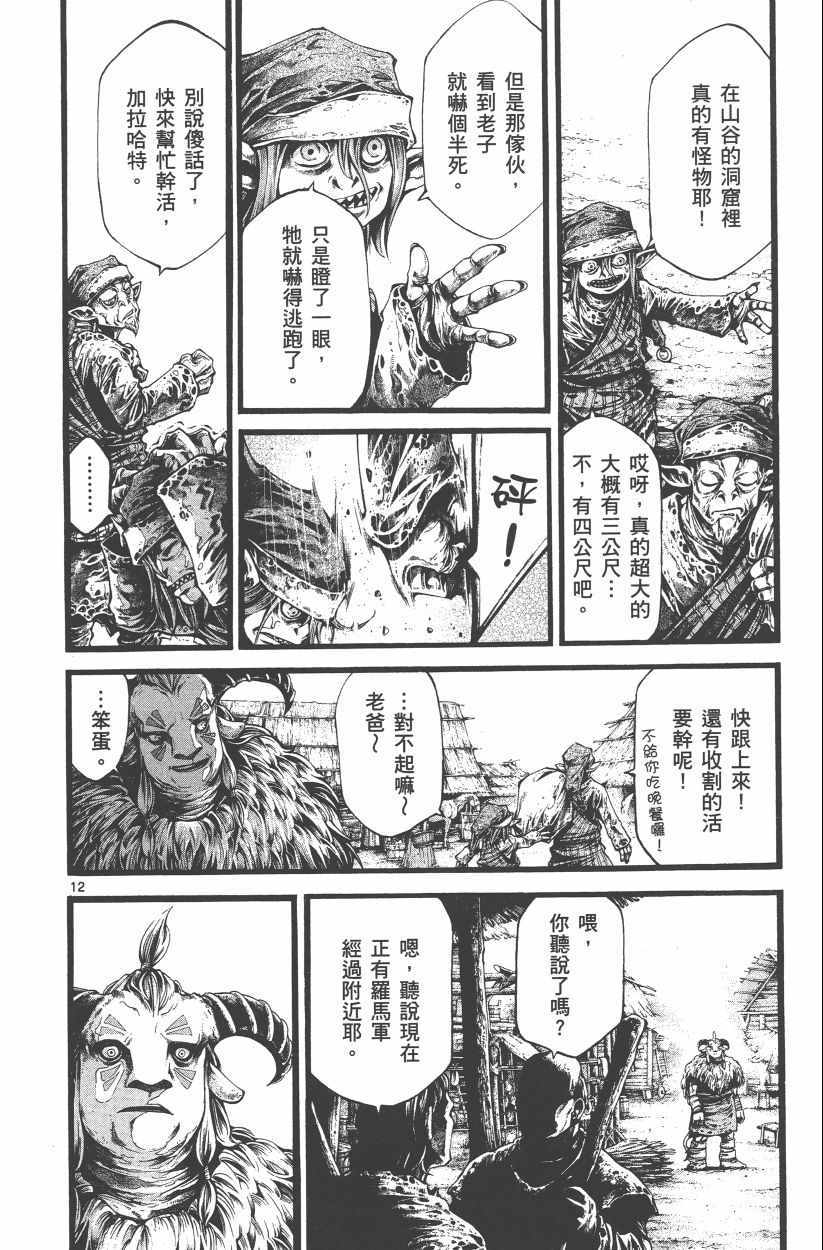 《斗兽士》漫画 02卷