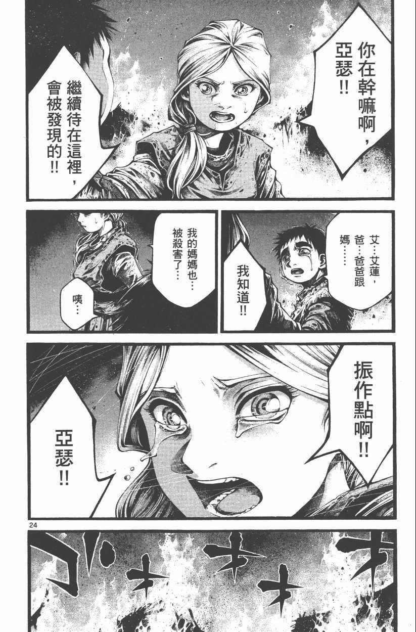 《斗兽士》漫画 02卷