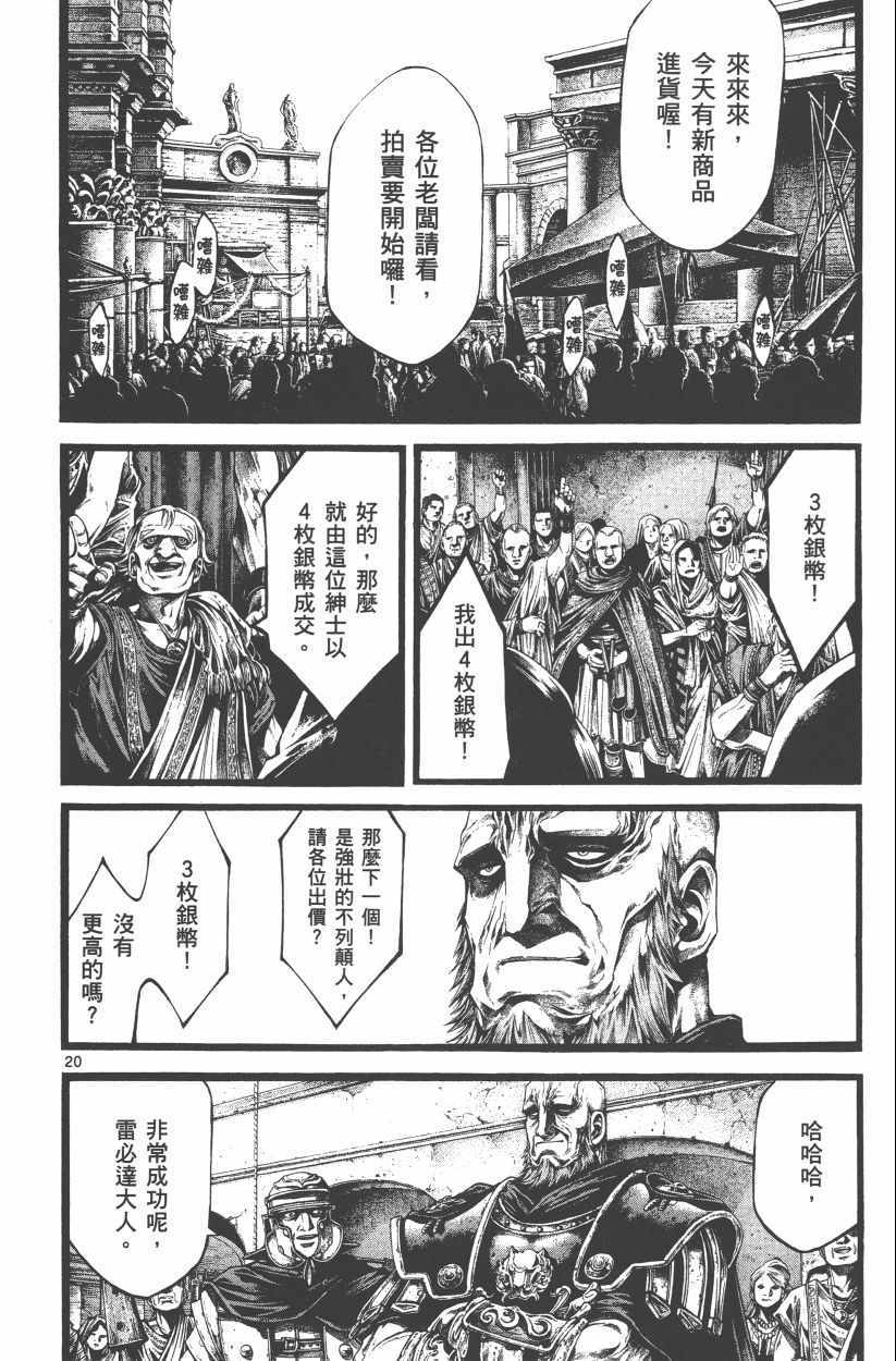 《斗兽士》漫画 02卷