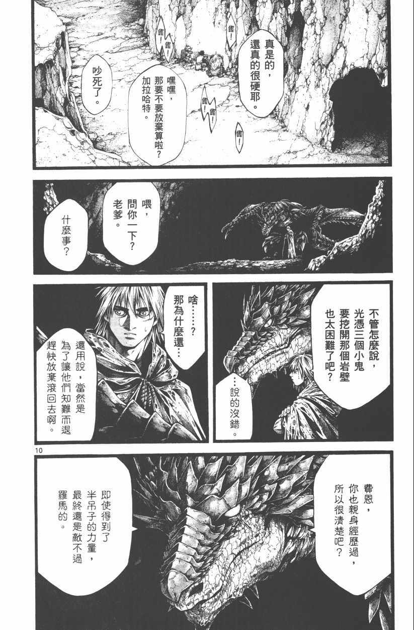 《斗兽士》漫画 02卷