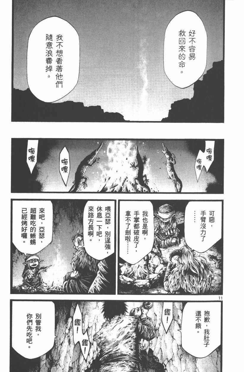 《斗兽士》漫画 02卷