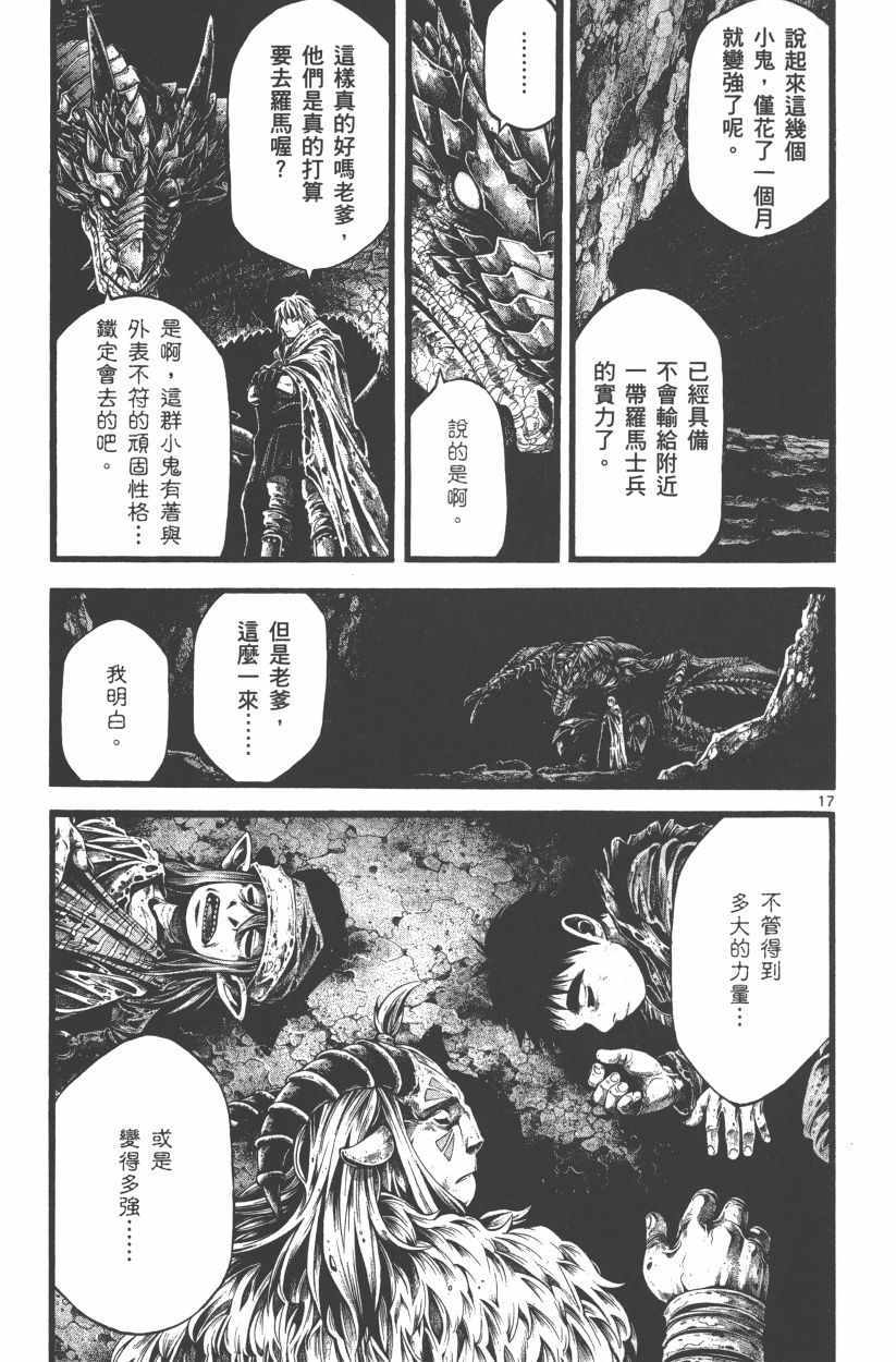 《斗兽士》漫画 02卷