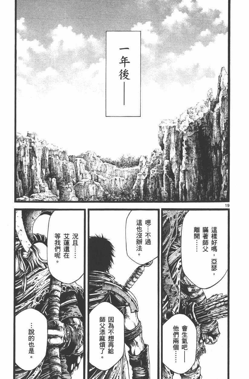 《斗兽士》漫画 02卷