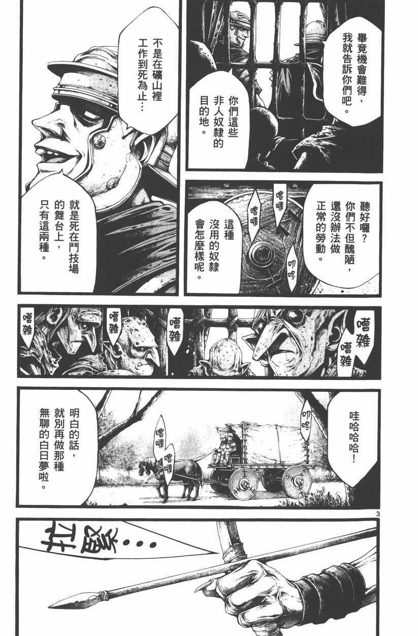 《斗兽士》漫画 02卷