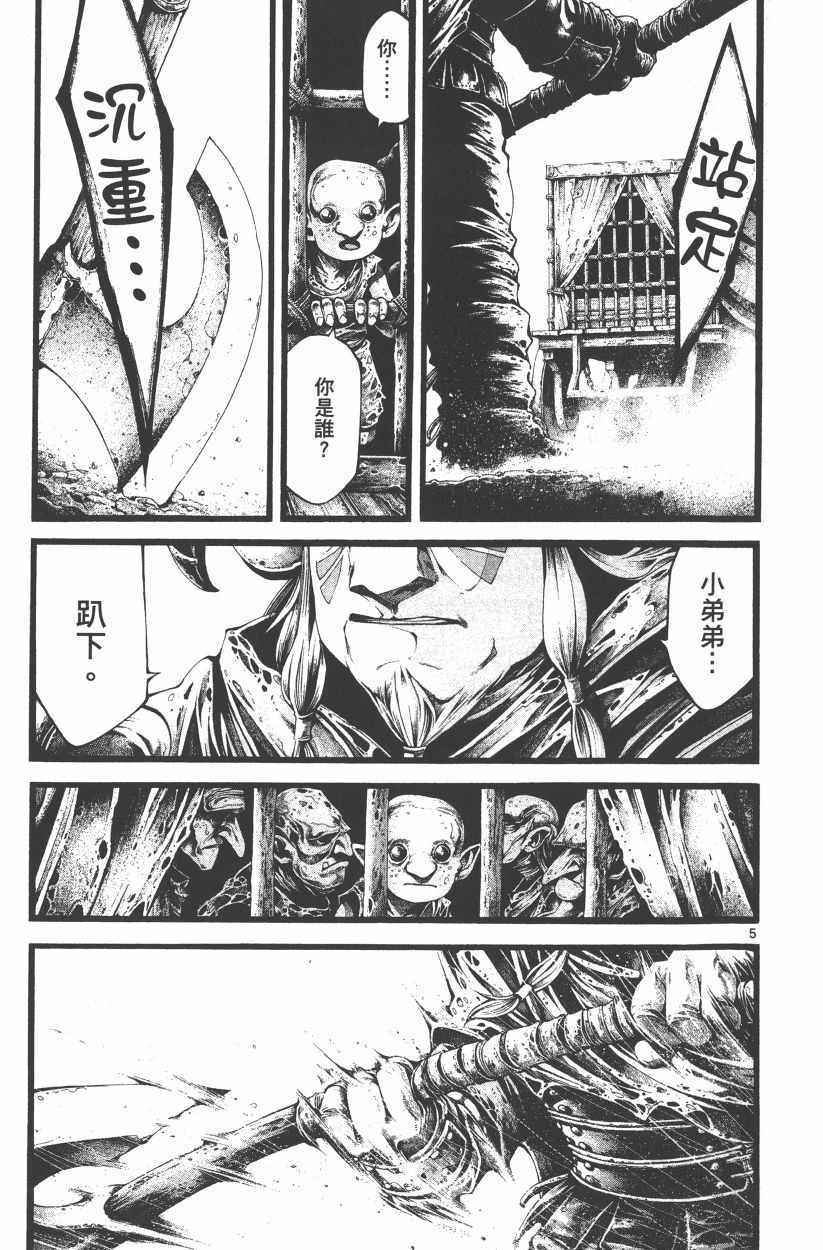 《斗兽士》漫画 02卷