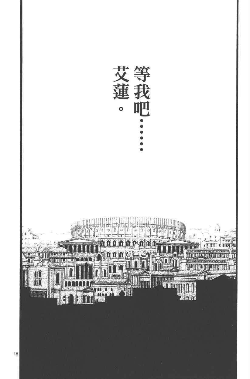 《斗兽士》漫画 02卷