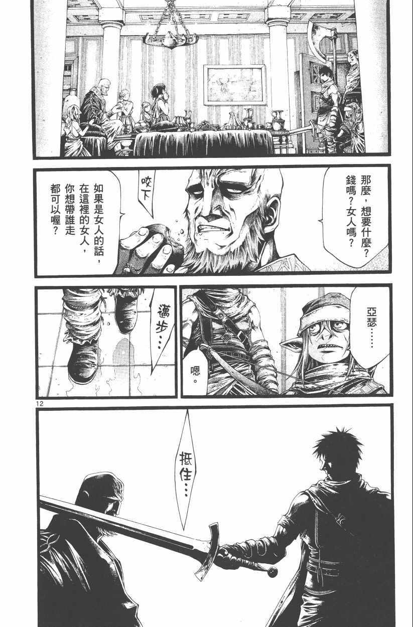《斗兽士》漫画 02卷